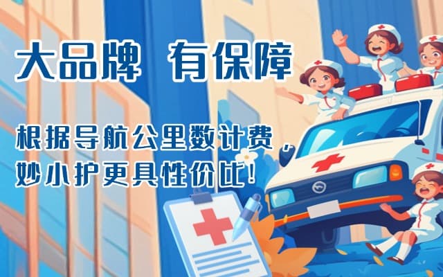 定远救护车转运